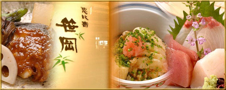 笹岡