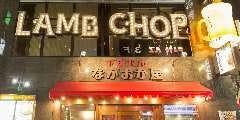 下町バル ながおか屋