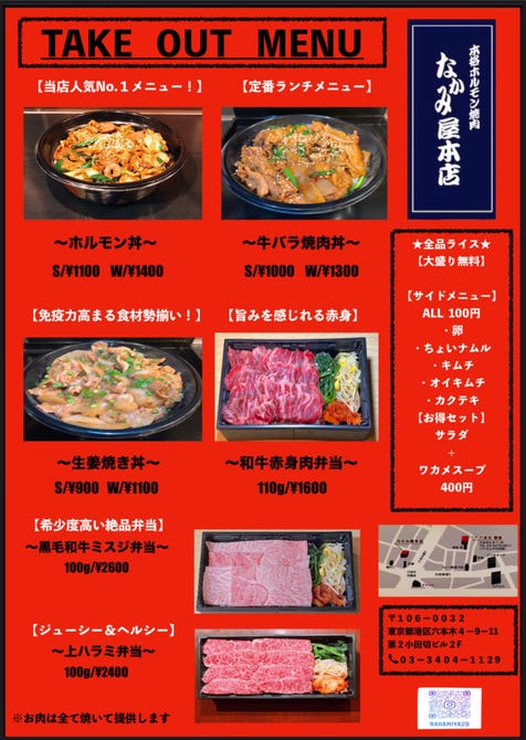 本格ホルモン焼肉 なかみ屋 本店 六本木 焼肉 ぐるなび
