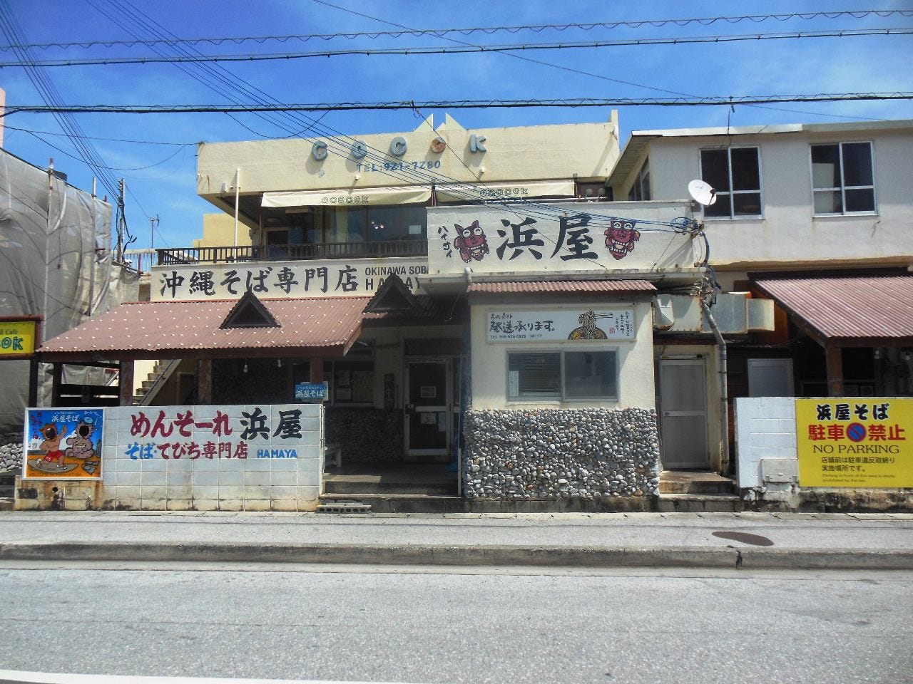 浜屋