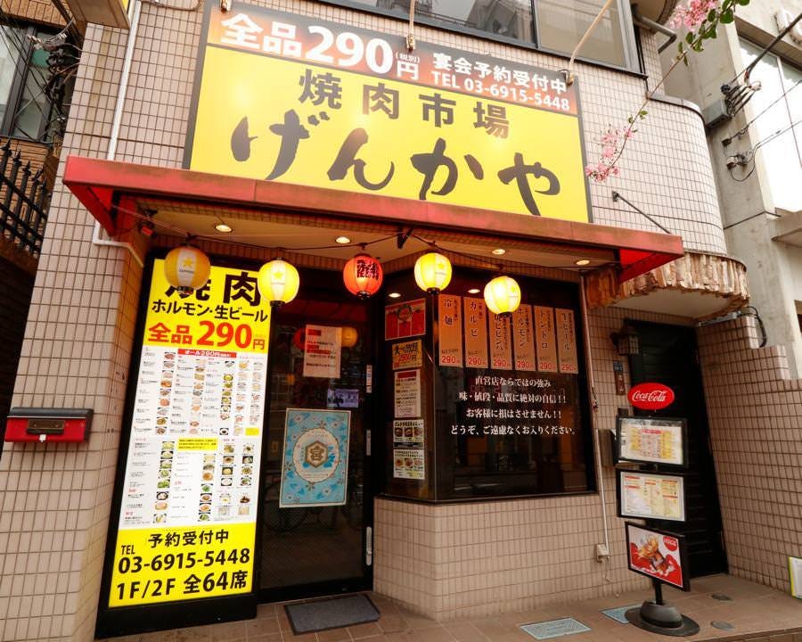 焼肉市場 げんかや 板橋店 板橋 居酒屋 焼肉 Goo地図