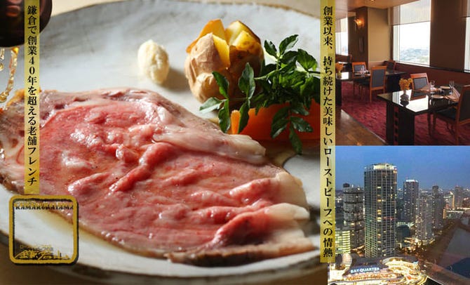ローストビーフの店鎌倉山 横浜スカイビル店 横浜駅 フレンチ フランス料理 ぐるなび ローストビーフの店鎌倉山 横浜スカイビル店 横浜駅 フレンチ フランス料理 ぐるなび