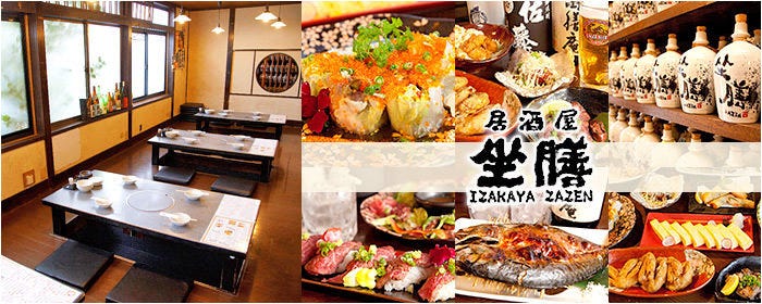 大衆居酒屋 坐膳（ざぜん）