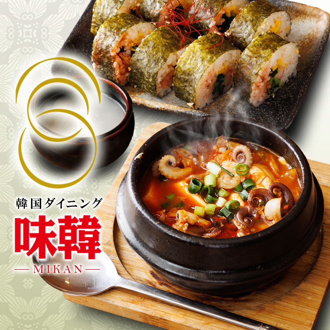 韓国ダイニング 味韓（宇都宮/居酒屋） - 楽天ぐるなび
