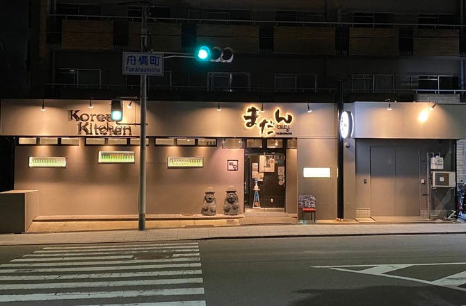 韓国料理 焼肉 まだん 鶴橋本店 鶴橋 焼肉 ぐるなび 韓国料理 焼肉 まだん 鶴橋本店 鶴橋 焼肉 ぐるなび