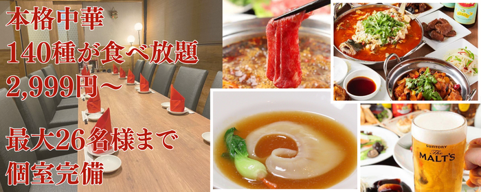 全140種食べ放題 中華居酒屋 にぃしょうわぁしょう川崎