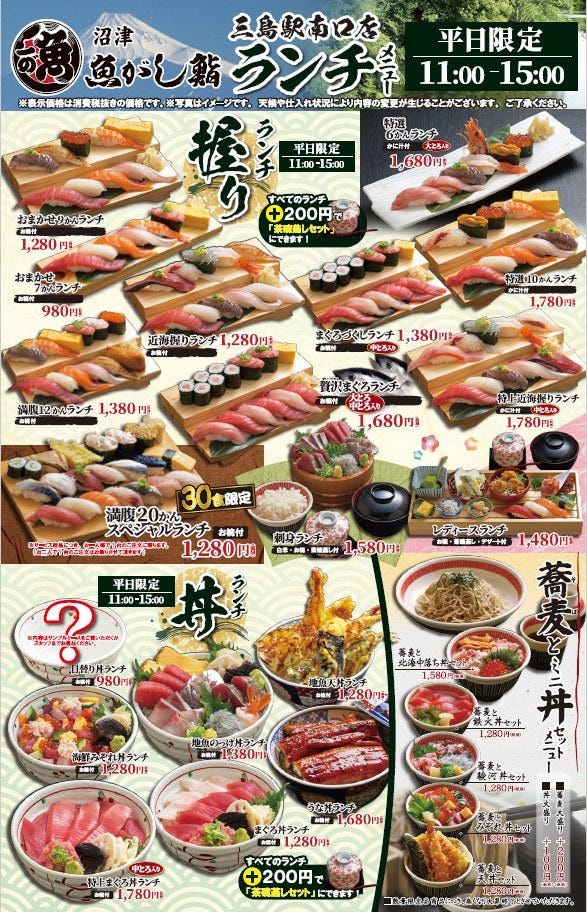 沼津魚がし鮨 三島駅南口店 写真 ぐるなび