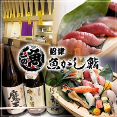 三島で日本酒 地酒がおすすめな居酒屋特集 三島で日本酒 地酒がおすすめな居酒屋特集