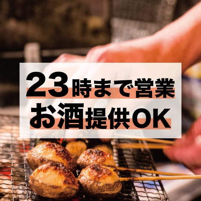 食べ放題 焼き鳥 個室バル 鳥物語 渋谷店 渋谷 居酒屋 ぐるなび 食べ放題 焼き鳥 個室バル 鳥物語 渋谷店 渋谷 居酒屋 ぐるなび