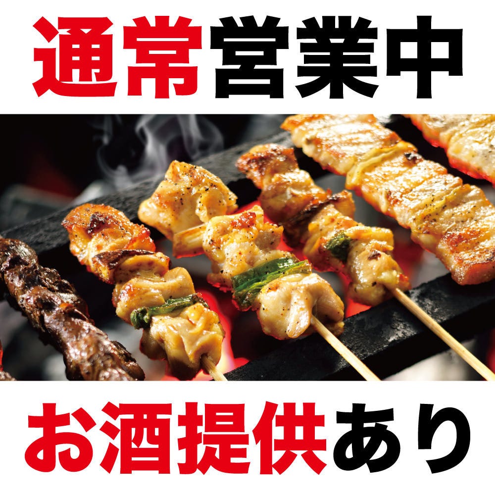 22年 最新グルメ 食べ放題 焼き鳥 個室バル 鳥物語 渋谷店 渋谷 レストラン カフェ 居酒屋のネット予約 東京版
