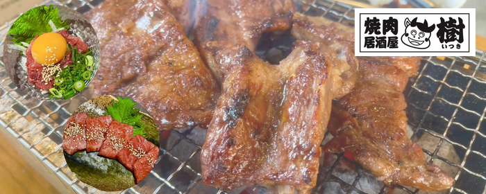 焼肉居酒屋 樹