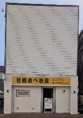ほっかきや ふらの店