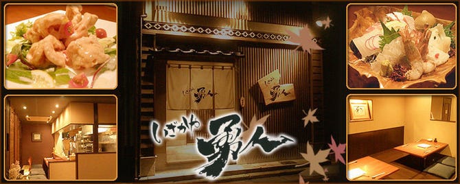 いざかや勇人 金沢 居酒屋 ぐるなび