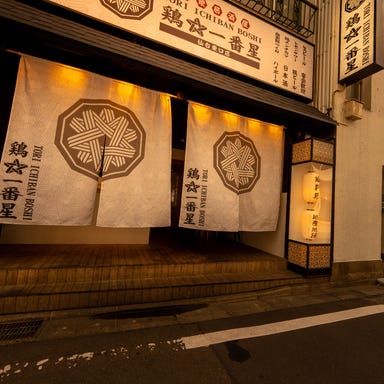 大衆居酒屋 鶏☆一番星 仙台東口店_仙台駅東口から徒歩1分!