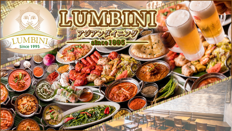 アジアンダイニング LUMBINI おおたかの森店