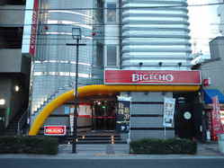 ビッグエコー 錦糸公園店 錦糸町 住吉 カラオケ カラオケボックス ぐるなび