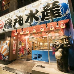 磯丸水産 栄三丁目店（栄周辺/居酒屋） - 楽天ぐるなび