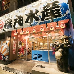 磯丸水産 栄三丁目店 コースの画像