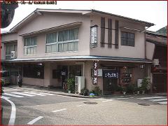 松葉屋