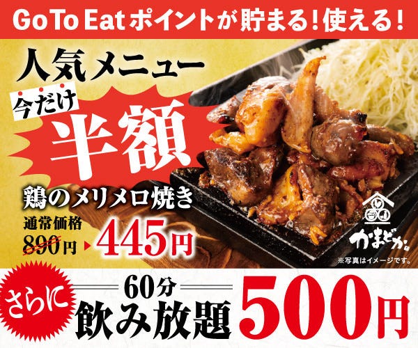 熟成焼鳥 居酒屋 かまどか 八王子店 八王子 居酒屋 ぐるなび