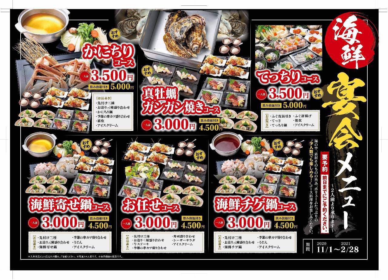 海鮮れすとらん魚輝水産 東鴻池店 東大阪 魚料理 ぐるなび