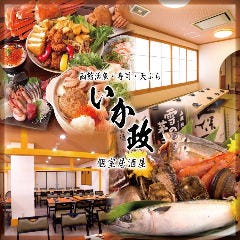 函館海鮮個室居酒屋 仁 Jin 函館 日本料理 料亭 Live Japan 日本の旅行 観光 体験ガイド
