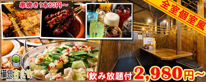 備長吉兆や 西新店