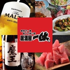 居酒屋 一休 上野御徒町店 地図 御徒町 居酒屋 ぐるなび