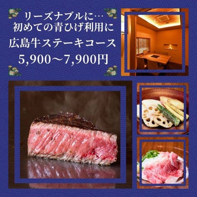 青ひげ 本店_【ご新規様おすすめ】当日選べる広島牛ステーキ・コウネ・牡蠣など全8品 5900円～7900円（税込）
