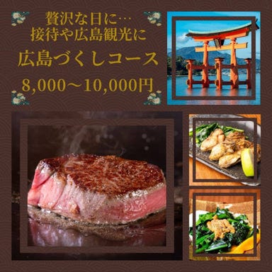 青ひげ 本店_【人気No.1】シェフおすすめ当日OK！『広島づくし』コース全8品 8000円～10000円（税込）