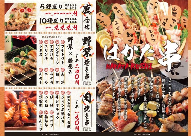 宴会飲み放題無制限 はかた料理専門店 はかた商店 大船 大船 居酒屋 ぐるなび