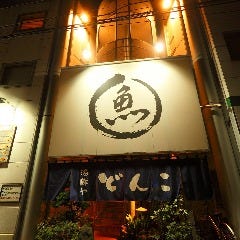 海鮮や どんこ 