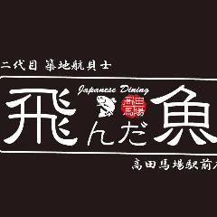 中落ち100円の居酒屋 まぐろんち 高田馬場駅前本店