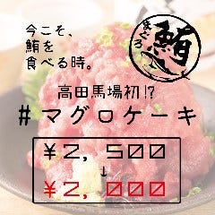 中落ち100円の居酒屋 まぐろんち 高田馬場駅前本店 高田馬場 居酒屋 ぐるなび