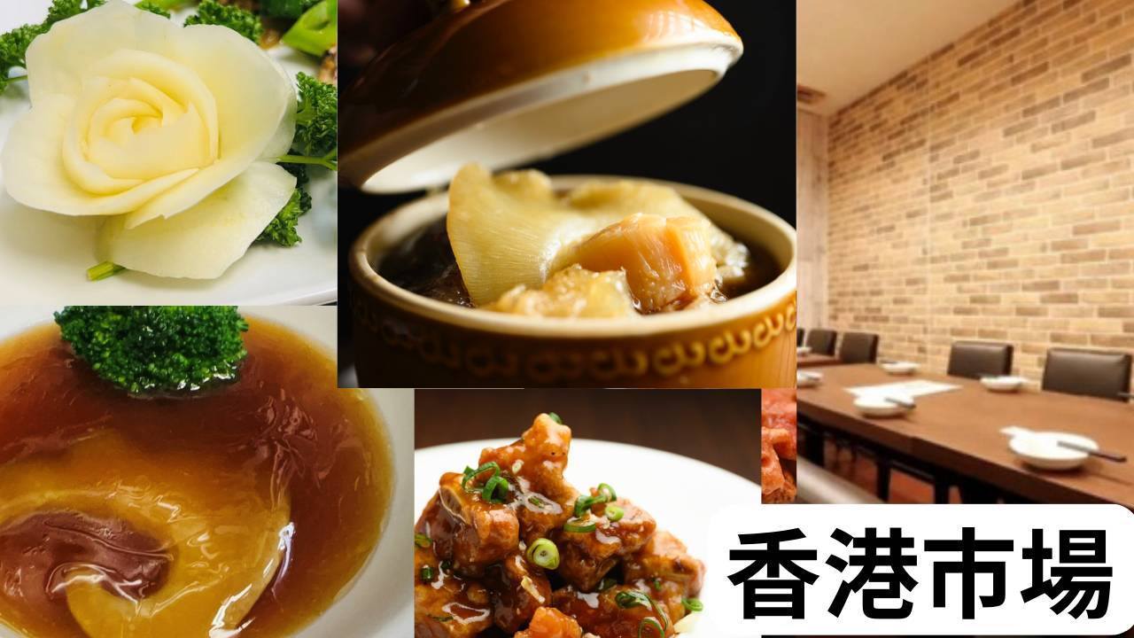 中華居酒屋 福原香港市場 新宿オークタワー本店