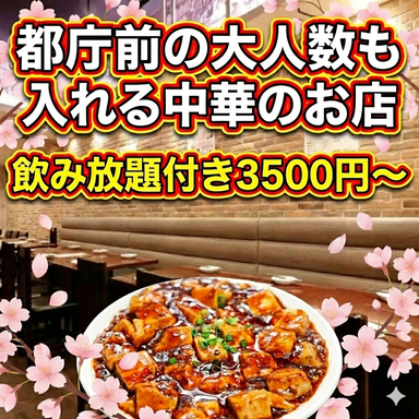 中華居酒屋 福原香港市場 新宿オークタワー本店_☆歓送迎会受付中☆駅近宴会3500円~