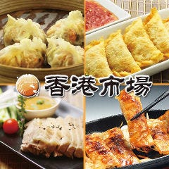 中華居酒屋 福原香港市場 新宿オークタワー本店 