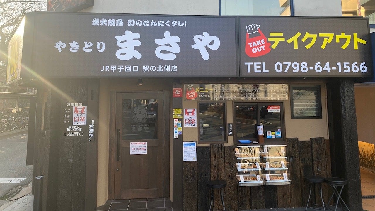 甲子園口駅周辺のおすすめ居酒屋 41件 Goo地図