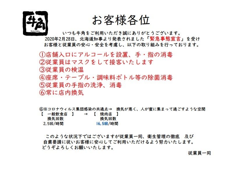 炭火焼肉 牛角 小樽運河通り店 写真 ぐるなび