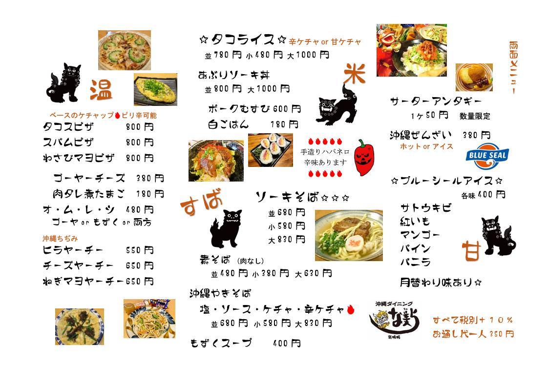 21年 最新グルメ 沖縄ダイニング な美ら 郡山 レストラン カフェ 居酒屋のネット予約 福島版 21年 最新グルメ 沖縄ダイニング な美ら 郡山 レストラン カフェ 居酒屋のネット予約 福島版
