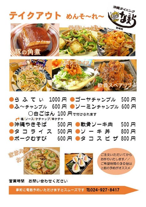 沖縄ダイニング な美ら 郡山 居酒屋 ぐるなび 沖縄ダイニング な美ら 郡山 居酒屋 ぐるなび