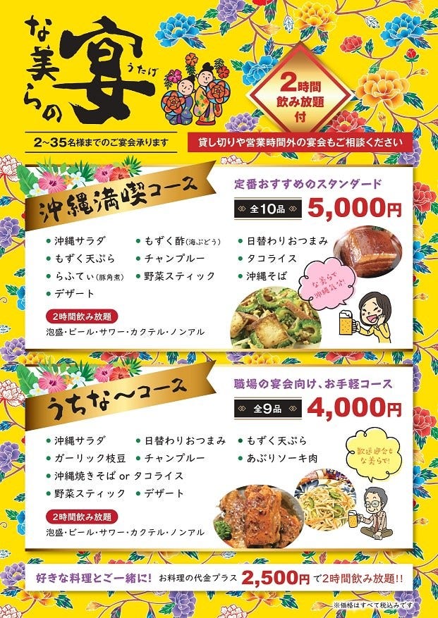 22年 最新グルメ 沖縄ダイニング な美ら 郡山 レストラン カフェ 居酒屋のネット予約 福島版