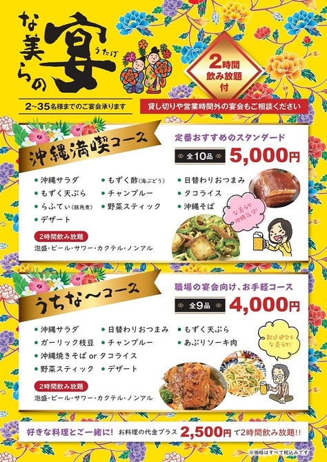 沖縄ダイニング な美ら 郡山 居酒屋 ぐるなび