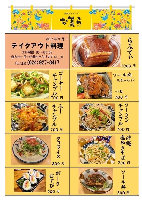 沖縄ダイニング な美ら 郡山 居酒屋 ぐるなび