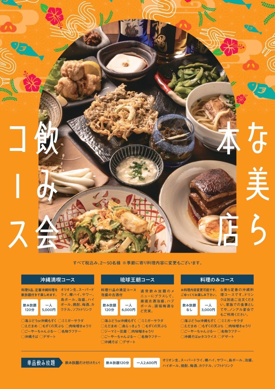 沖縄ダイニング な美ら（郡山/居酒屋） - 楽天ぐるなび