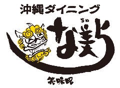 沖縄ダイニング な美ら