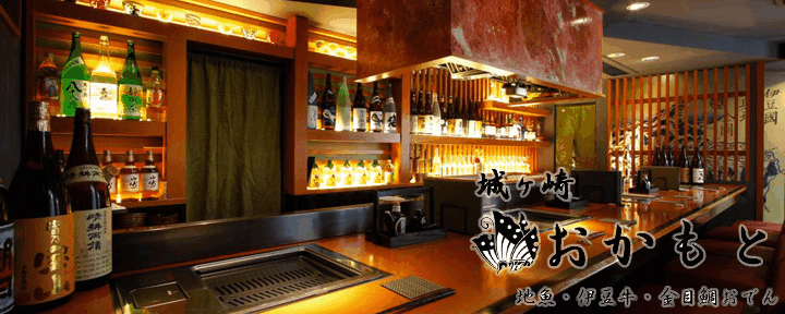 金目鯛しゃぶしゃぶ 城ヶ崎 おかもと 恵比寿本店