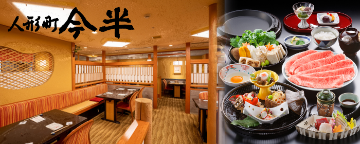 人形町今半 横浜高島屋店