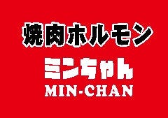 焼肉ホルモンミンちゃん 木場店