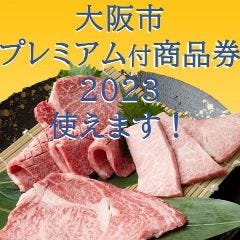 焼肉 喜久安 